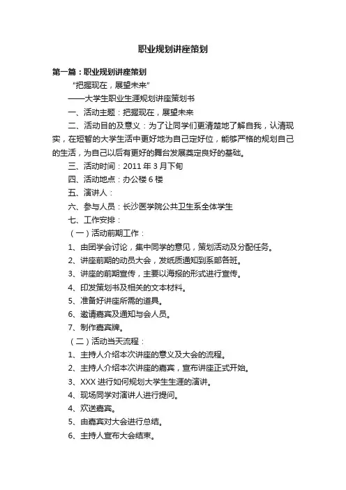 职业规划讲座策划