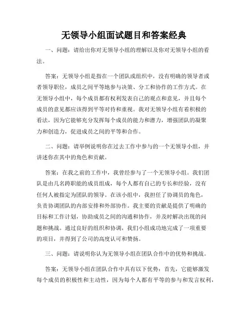 无领导小组面试题目和答案经典