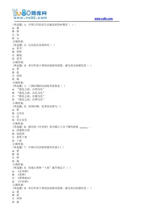 西安交通大学18年12月补考《中国法制史》作业考核试题