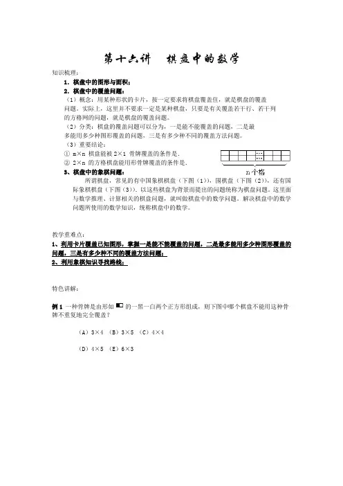 小学五年级第十六讲：棋盘中的数学(学生版)