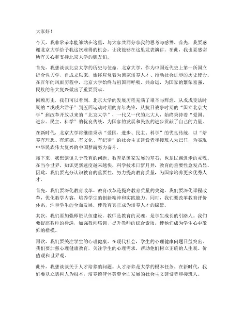 北大校长现场演讲稿范文