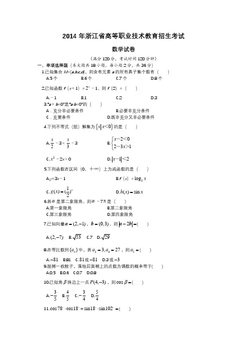 2014年浙江真题卷正文