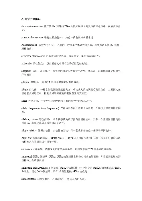 遗传学名词解释(az)