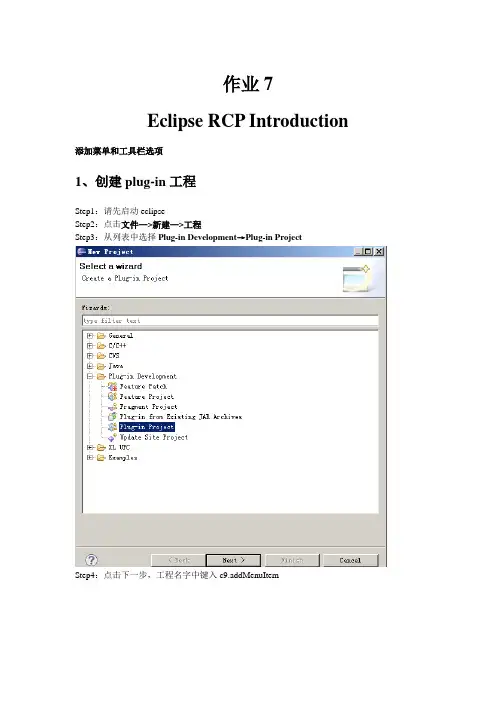 使用Eclipse RCP添加TC菜单、视图