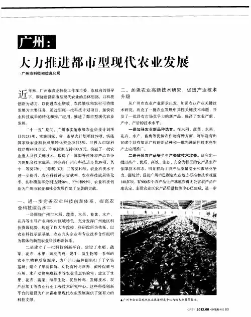 广州：大力推进都市型现代农业发展