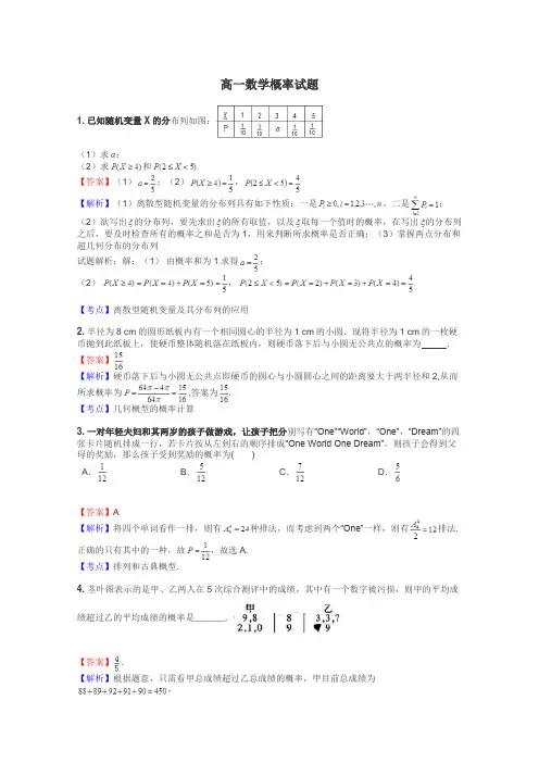 高一数学概率试题
