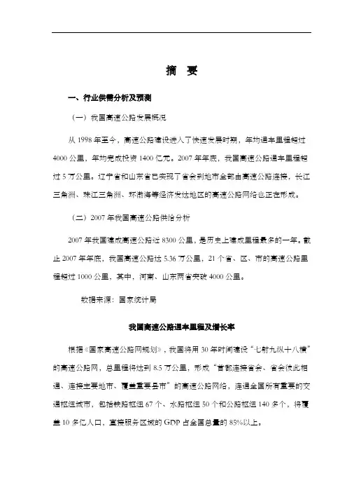g高速公路行业风险分析报告