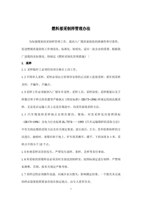 采样规范化标准