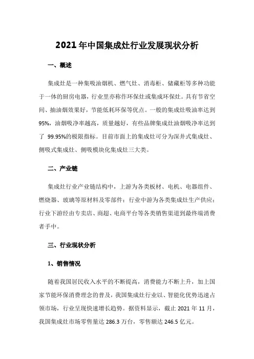 2021年中国集成灶行业发展现状分析