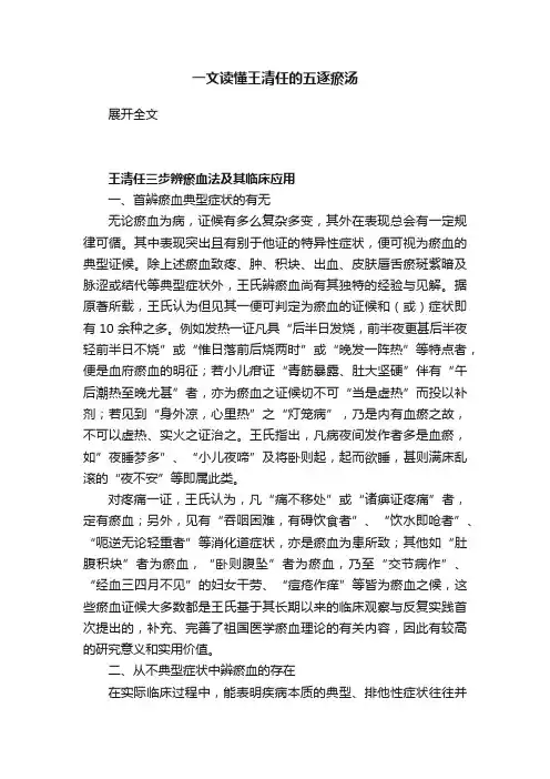 一文读懂王清任的五逐瘀汤