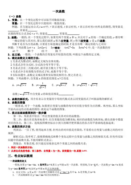 一次函数完美讲义