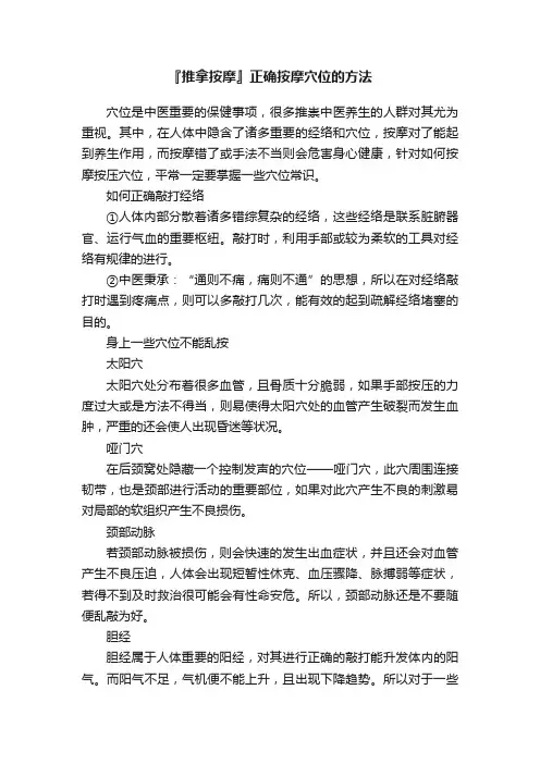 『推拿按摩』正确按摩穴位的方法