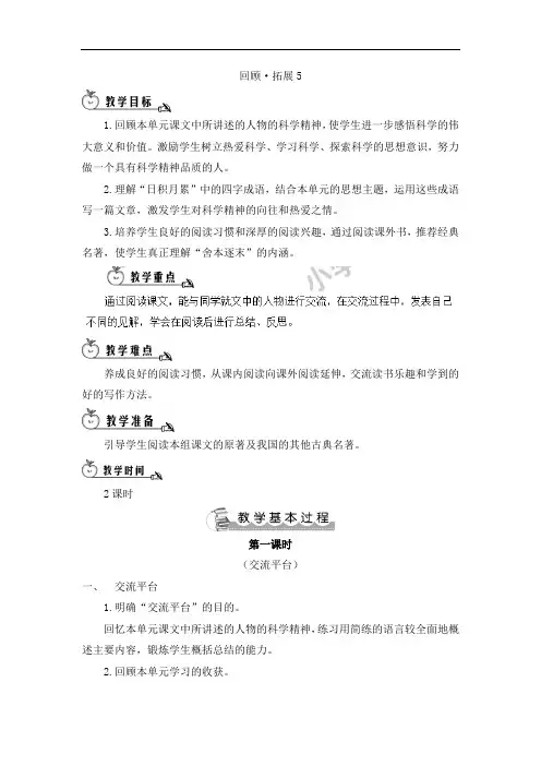 六年级下语文教案-回顾·拓展五-人教新课标