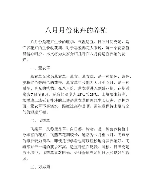 八月月份花卉的养殖