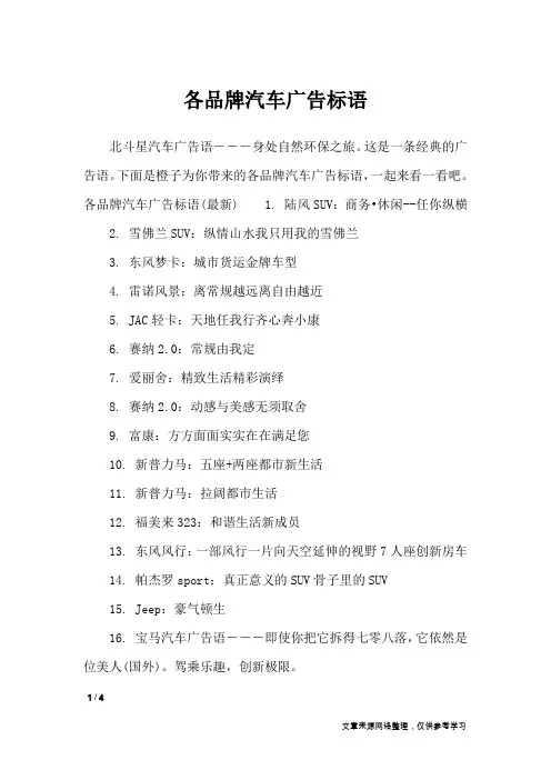 各品牌汽车广告标语_广告词