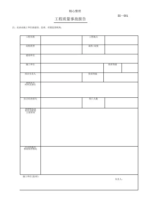 建筑工程资料表格模板格大全