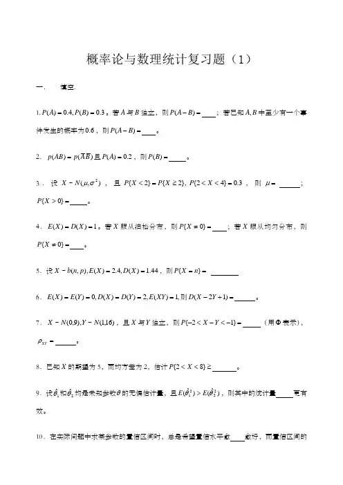 概率论与数理统计习题(含解答,答案)