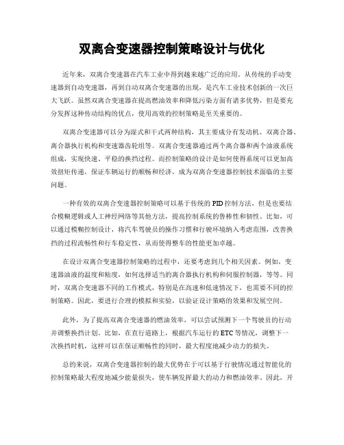 双离合变速器控制策略设计与优化