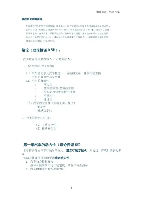 汽车理论课程大纲