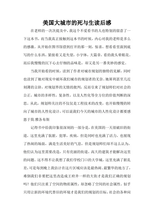 美国大城市的死与生读后感