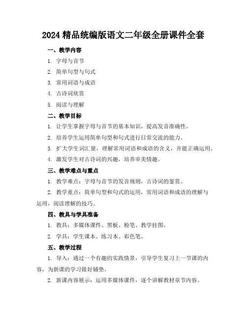 2024精品统编版语文二年级全册课件全套下载