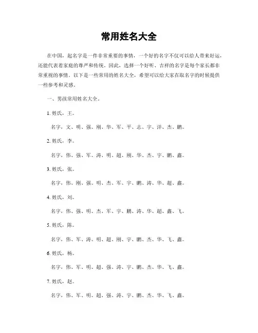 常用姓名大全