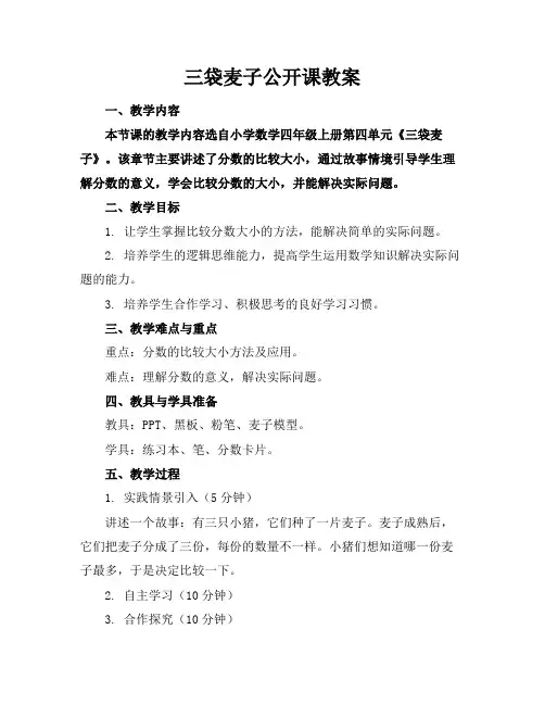 三袋麦子公开课教案