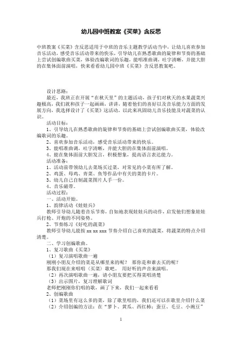 幼儿园中班教案《买菜》含反思
