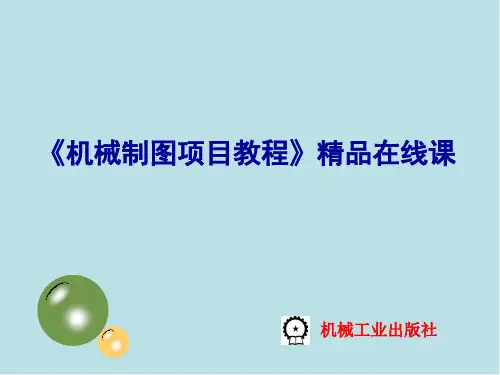机械制图任务5.2  底座零件图识读