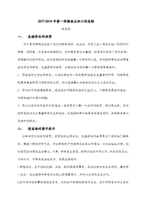 班主任工作总结