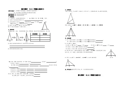 13.3 等腰三角形导学案