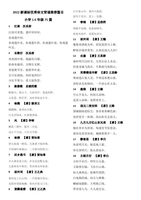 2022新课标优秀诗文背诵推荐篇目小学1-6年级