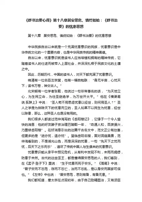 《群书治要心得》第十八章居安思危、慎终如始：《群书治要》的忧患思想