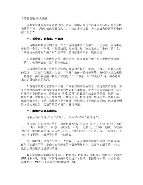 古诗鉴赏题10大规律