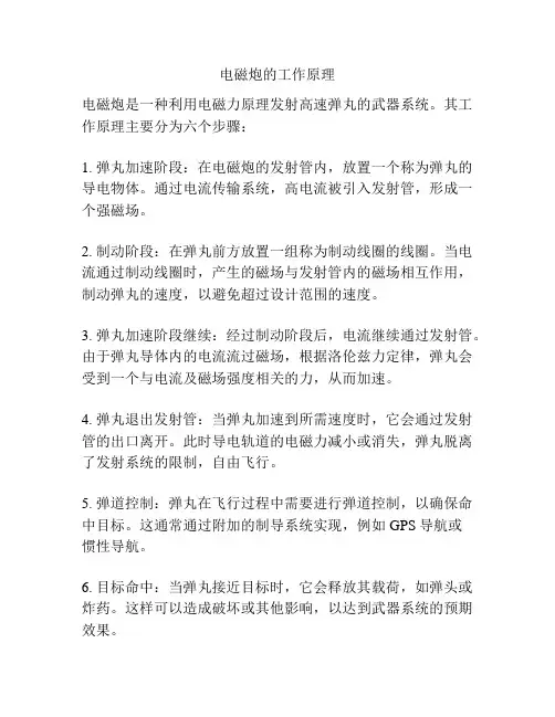 电磁炮的工作原理