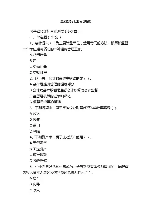基础会计单元测试