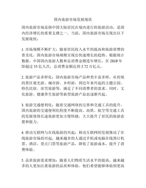 国内旅游市场发展现状