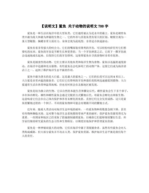 【说明文】鲨鱼 关于动物的说明文700字