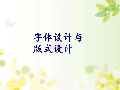 字体设计与版式设计 PPT