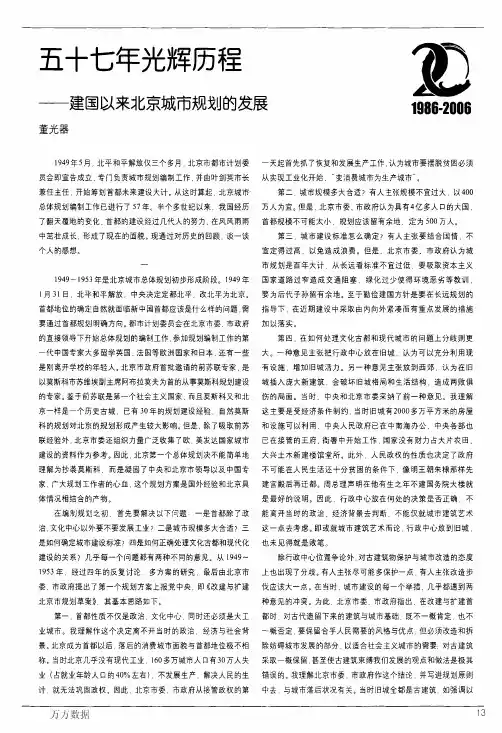 五十七年光辉历程——建国以来北京城市规划的发展