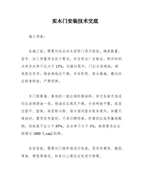 实木门安装技术交底