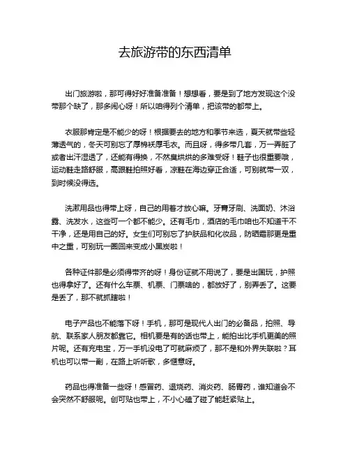 去旅游带的东西清单