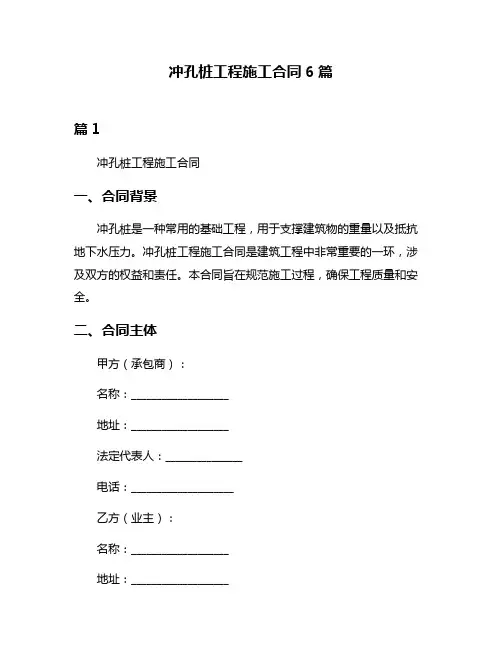 冲孔桩工程施工合同6篇