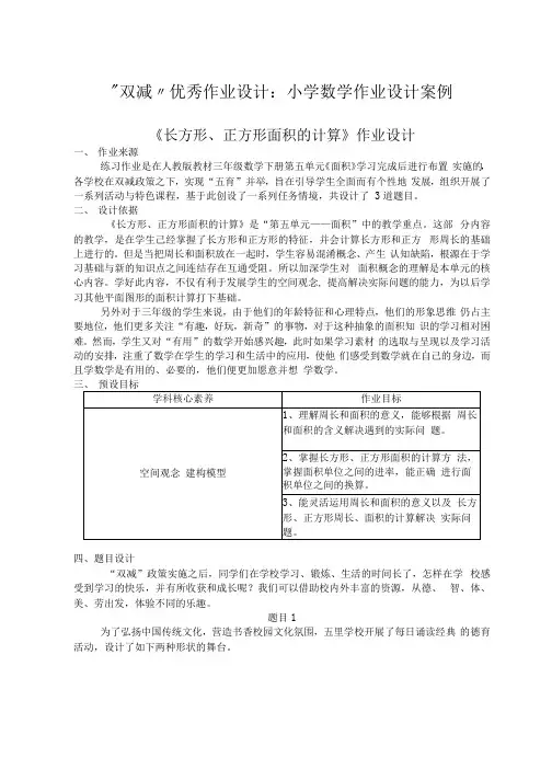 “双减”优秀作业设计：小学数学作业设计案例