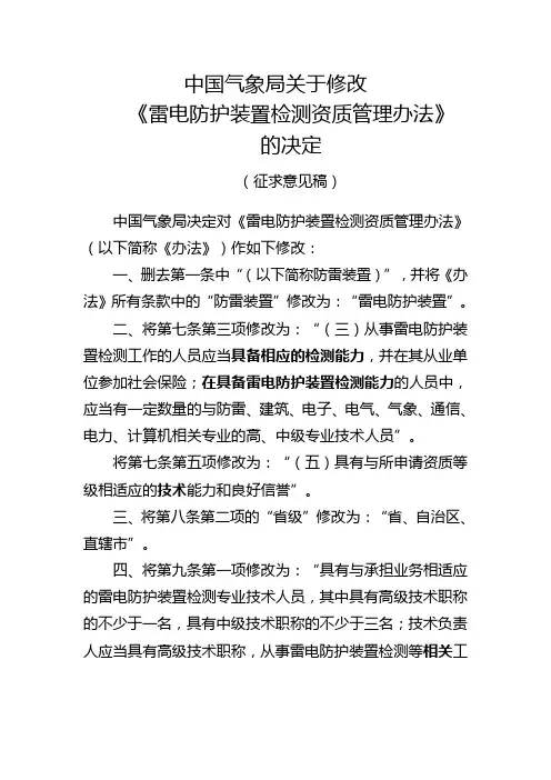 中国气象局关于修改