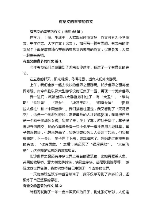 有意义的春节的作文