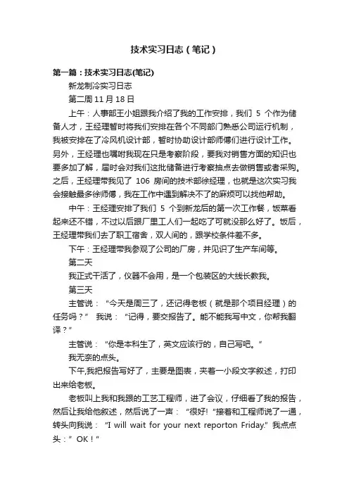 技术实习日志（笔记）
