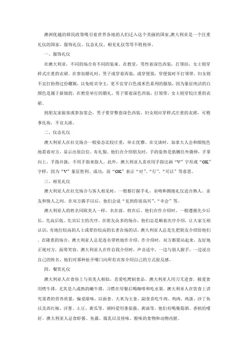 移民澳大利亚：六大礼仪