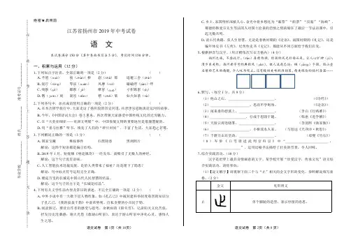 2019年江苏省扬州市中考语文试卷含答案