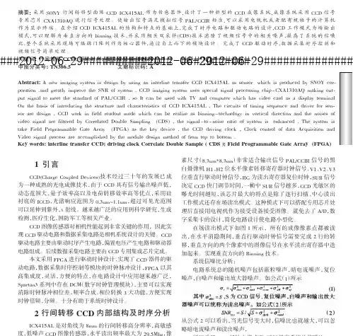 基于CCD场输出模式下成像系统设计
